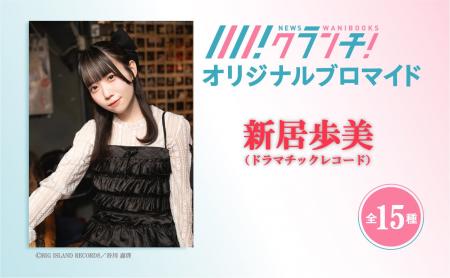 ワニブックスのWEBメディア『Newsクランチ！』で「ド