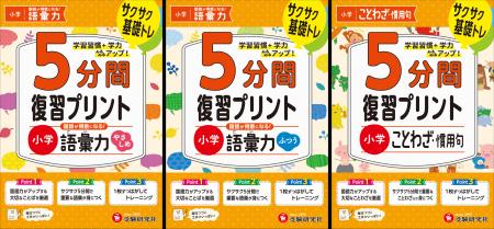 1回5分、学習習慣を身につける夏休みに！小学生に大切