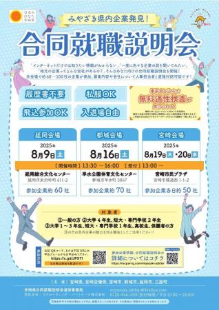 【多くの企業が参加！】「みやざき県内企業発見！合同
