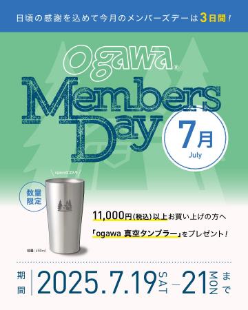 7月19日(土)～21日(月)は【ogawa MEMBERS DAY】期間中