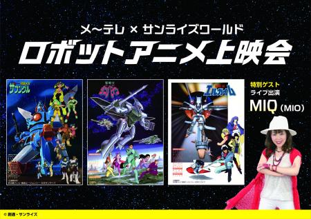 「ザブングル」「ダンバイン」「エルガイム」の伝説の