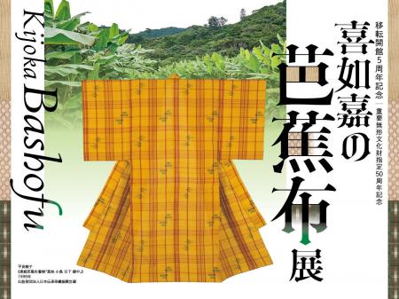 【国立工芸館】重要無形文化財の指定から50周年を記念