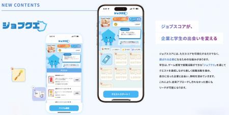 学生と企業の「納得できる出会い」を支援