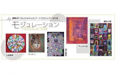 昨夏話題を呼んだアートプロジェクトの特別展／DWTか