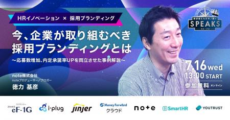 【note株式会社 徳力氏に聞く『企業が取り組むべき採
