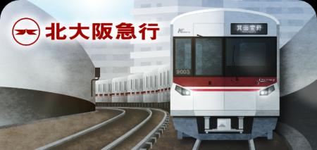 駅スタンプアプリ「エキタグ」北大阪急行電鉄にエキタ