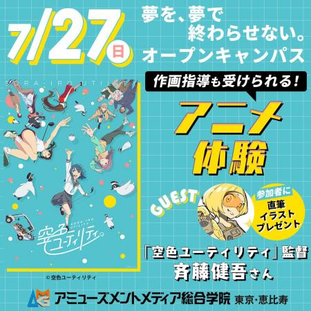 アニメ監督・斉藤健吾さんの作画指導が受けられる体験