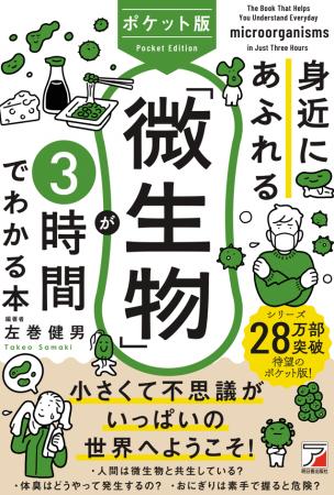 【累計28万本の大ヒットシリーズからポケット版が登場