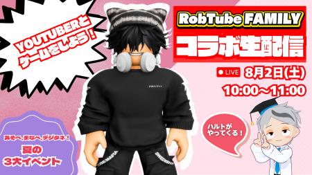 デジタネ、Roblox系人気YouTubeチャンネル「ハルトの