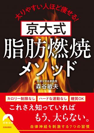 「京大のキンニク先生」が伝授！　痩せない、つらい、