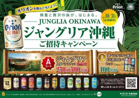 オリオンを飲んでJUNGLIA OKINAWA（ジャングリア沖縄