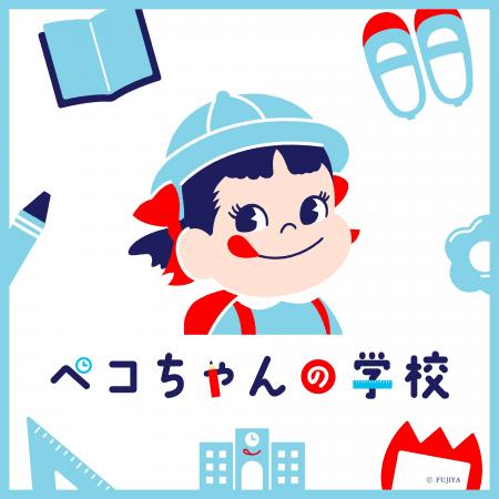 ケーキやお菓子にまつわる秘密が学べる不二家の体験型