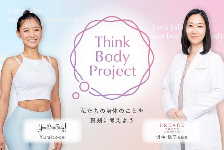 YumiCoreBody×クレアージュ東京レディースドッククリ