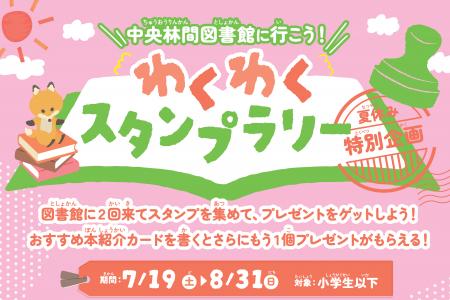 中央林間東急スクエア 大和市立中央林間図書館と共同
