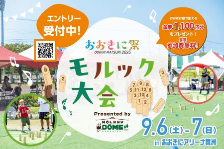 【第7回おおきに祭】参加で1100円分の金券が貰える！