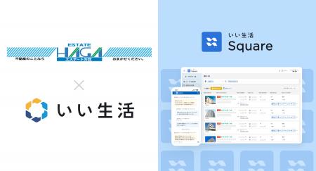 北九州市の株式会社芳賀が「いい生活Square」で賃貸住