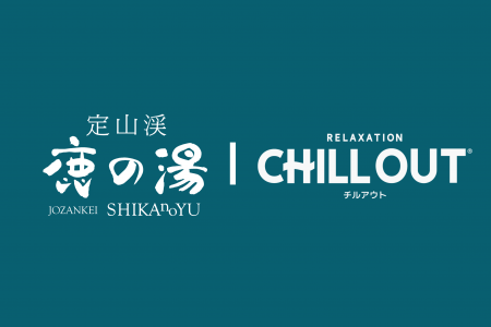 【定山渓鹿の湯＆CHILL OUT】北海道初となるCHILL OUT