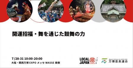 開運招福・舞を通じた鼓舞の力益田市の石見神楽と泉佐