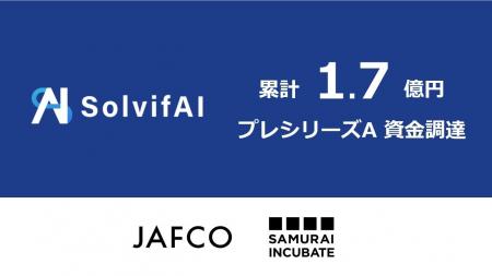 AI SaaSツールでIT/DXプロジェクト成功支援するソルビ