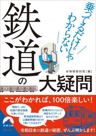 路線図、車両、鉄道会社、時刻表、駅から、鉄道の知ら