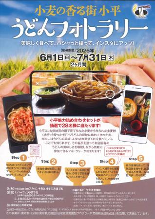 【東京・多摩】例年好評！多摩のインスタフォトコン20