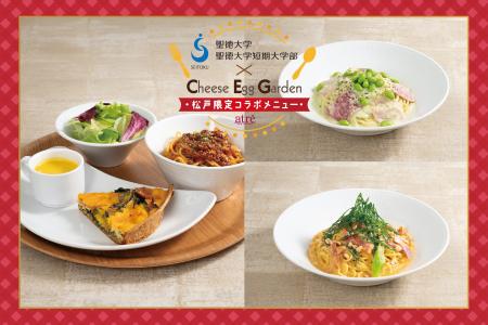 【チーズエッグガーデン】産学連携第3弾！コラボメニ