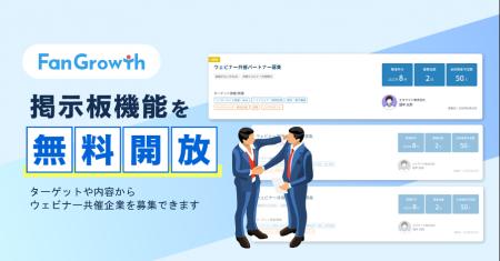 ウェビナー共催のマッチングがもっと手軽に！リードと