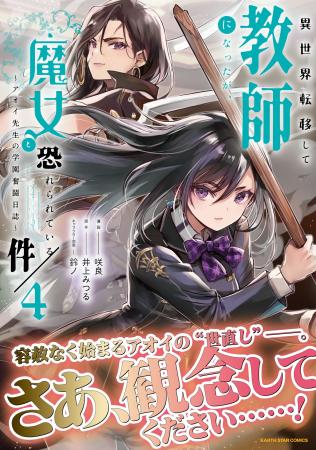 ＜本日発売＞アース・スター コミックス 7月最新刊登