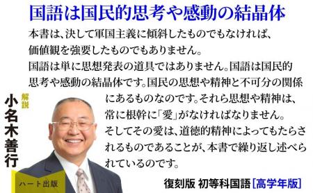 日本人としての道徳心が培われる戦時中の教科書、『復