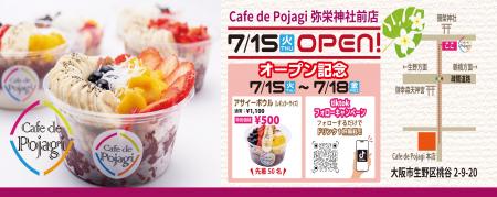 「韓国発・カスタム体験の新潮流！「Cafe de Pojagi弥