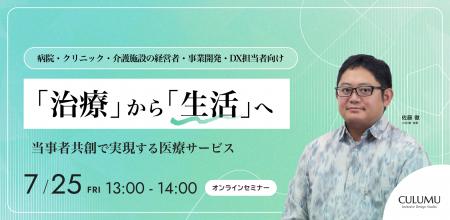 【7/25 セミナー開催】生活者中心のサービスデザイン