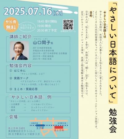 【Kita万博ー共に生きる街がKitaー】東京青年会議所北