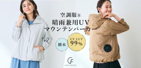 【晴雨兼用】
TV放送で即完売した “歩く扇風機”utf-8