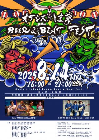 入場無料！観客参加型フェスティバル『オアシス×utf-8