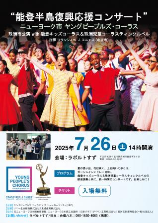 世界の喝采を浴びるNYヤングピープルズ・コーラutf-8