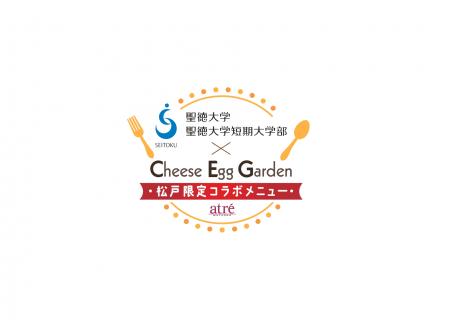 聖徳大学・聖徳大学短期大学部×チーズエッグガーutf-8