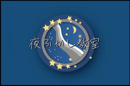 ＜夜型の若者に「夜の居場所」を＞22時から始まutf-8