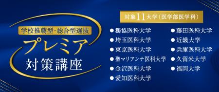 医系専門予備校「メディカルラボ」　学科・面接utf-8