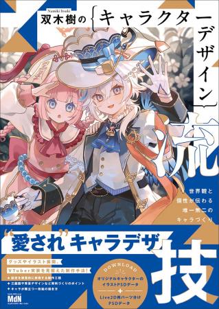 講師としても活躍する人気イラストレーター・双木樹に