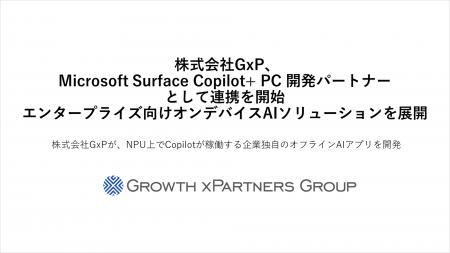 株式会社GxP、Microsoft Surface Copilot+ PC 開発パ