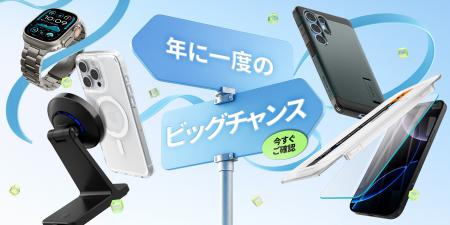 Spigen、「Amazonプライムデー」本セール開催！最大50
