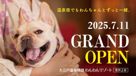 2025年7月11日オープン！大江戸温泉物語グループ3館目