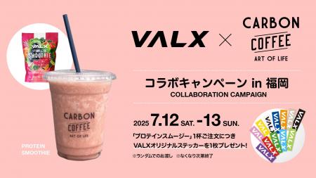 「VALX」×「CARBON COFFEE // ART OF LIFE」コラボキ