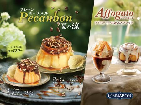 シナモンロール専門店「シナボン」が、「プレーンキャ