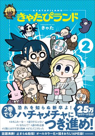 Xフォロワー25万人以上が大注目！　4コマスピードギャ