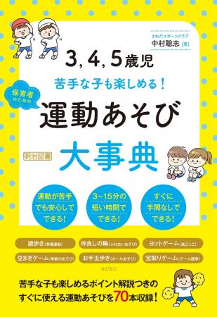 【ついに書籍販売スタート！】こどもの運動能力をはぐ