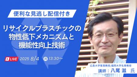 再生プラスチックの利用義務化に伴う課題解決の糸口に