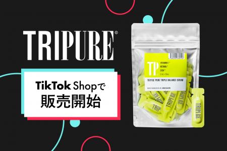 スキンケアブランド『TRIPURE（トリピュア）』TikTok 