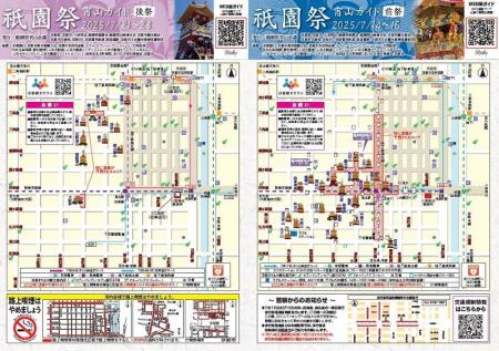 京都府警察と連携した祇園祭の観覧環境をデジタルサポ