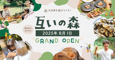 “自然まるごと体験”を一ヶ所で。釣り堀、サウナ・キャ